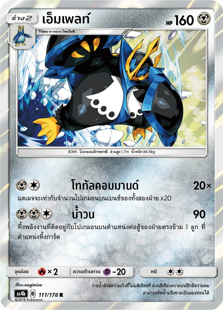 เอ็มเพลท์
