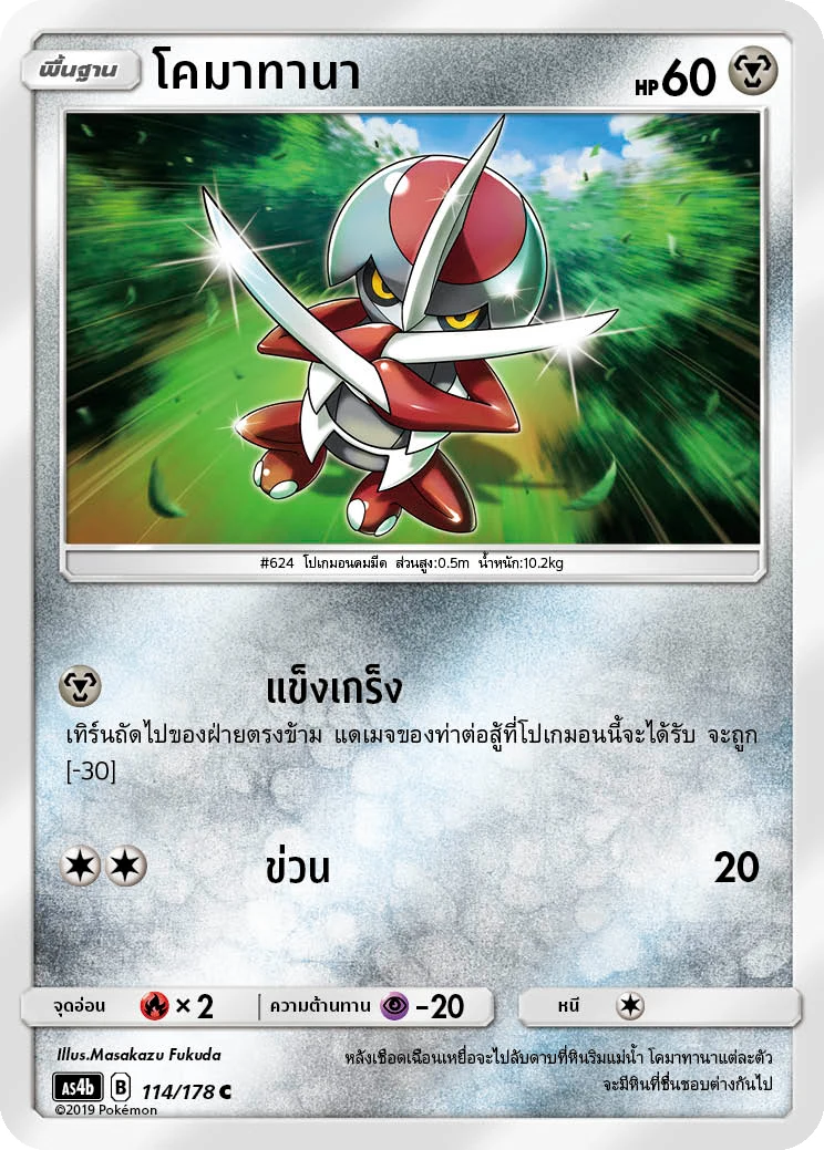 โคมาทานา