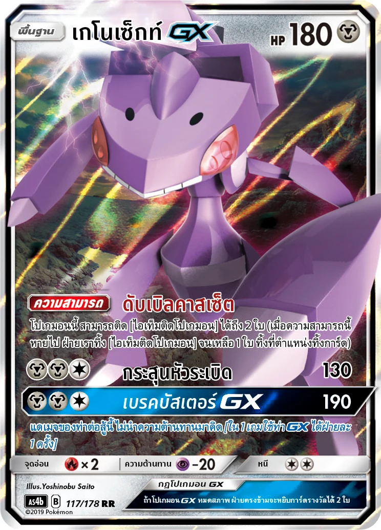 เกโนเซ็กท์GX