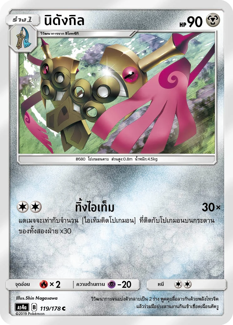 นิดังกิล
