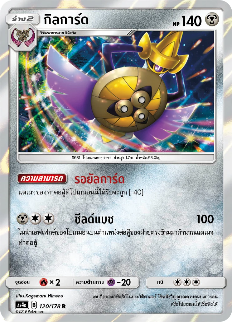 กิลการ์ด