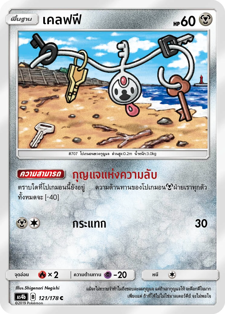 เคลฟฟี