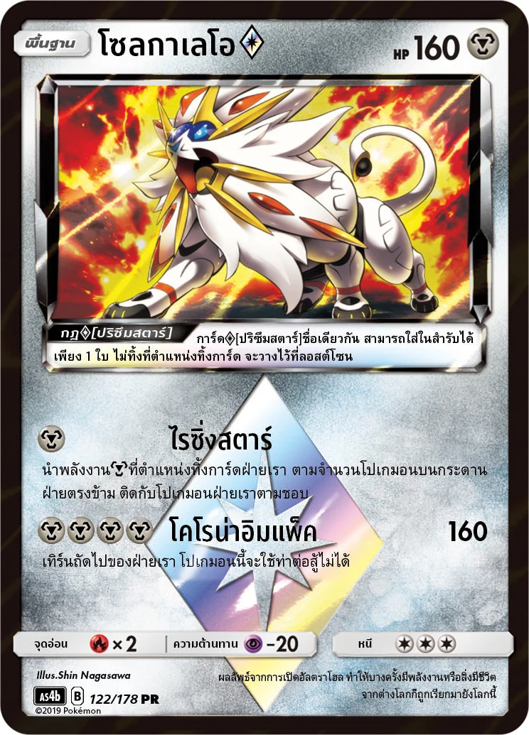 Solgaleo ♢