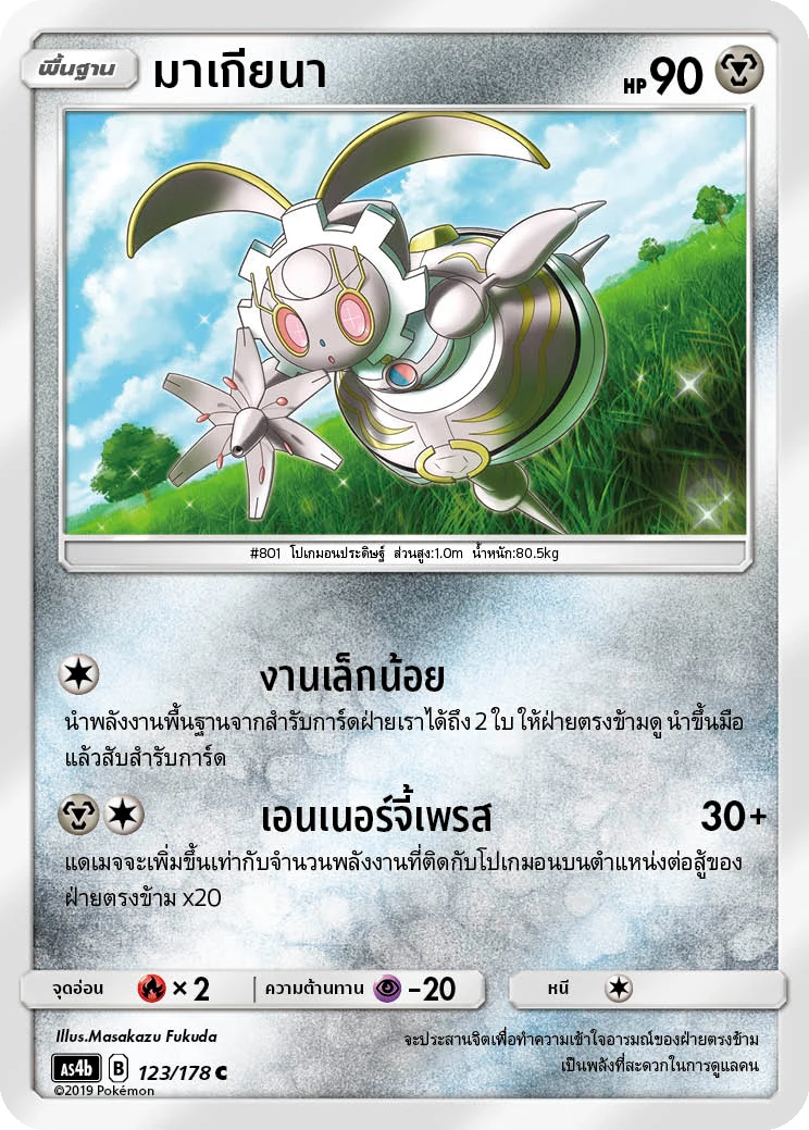มาเกียนา