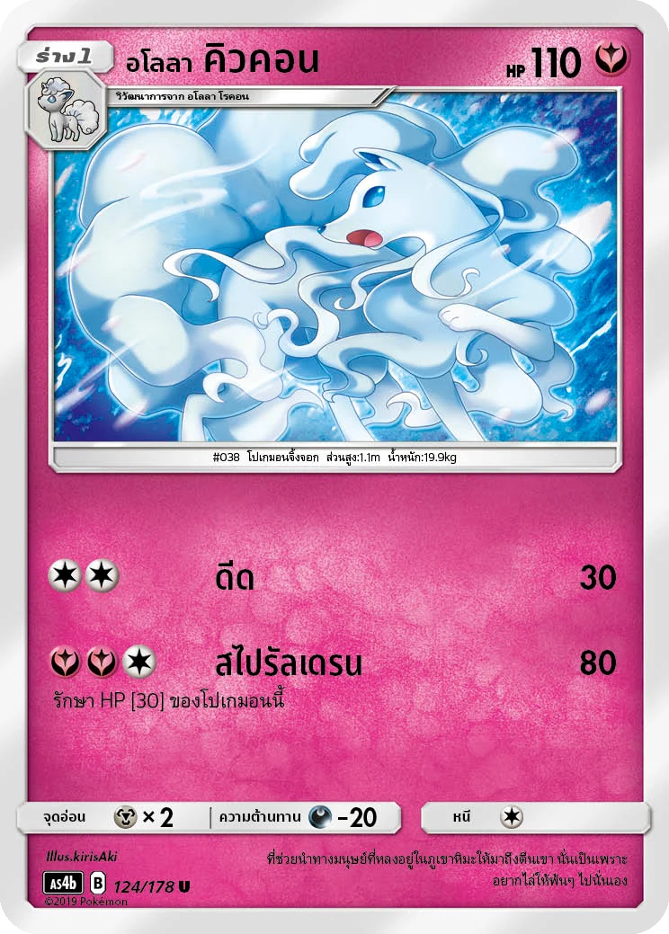 Alolan Ninetales