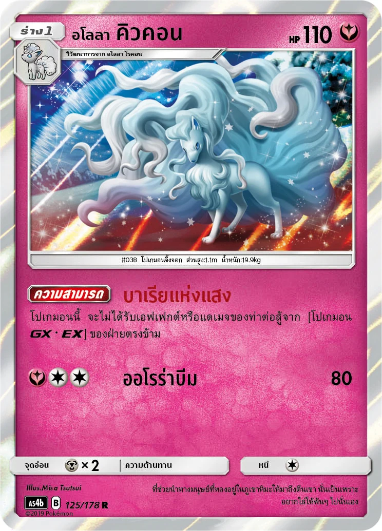 Alolan Ninetales