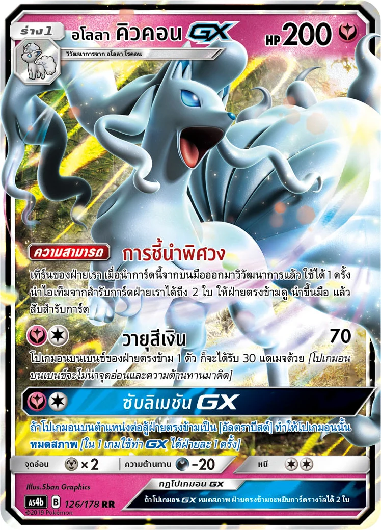 Alolan Ninetales-GX