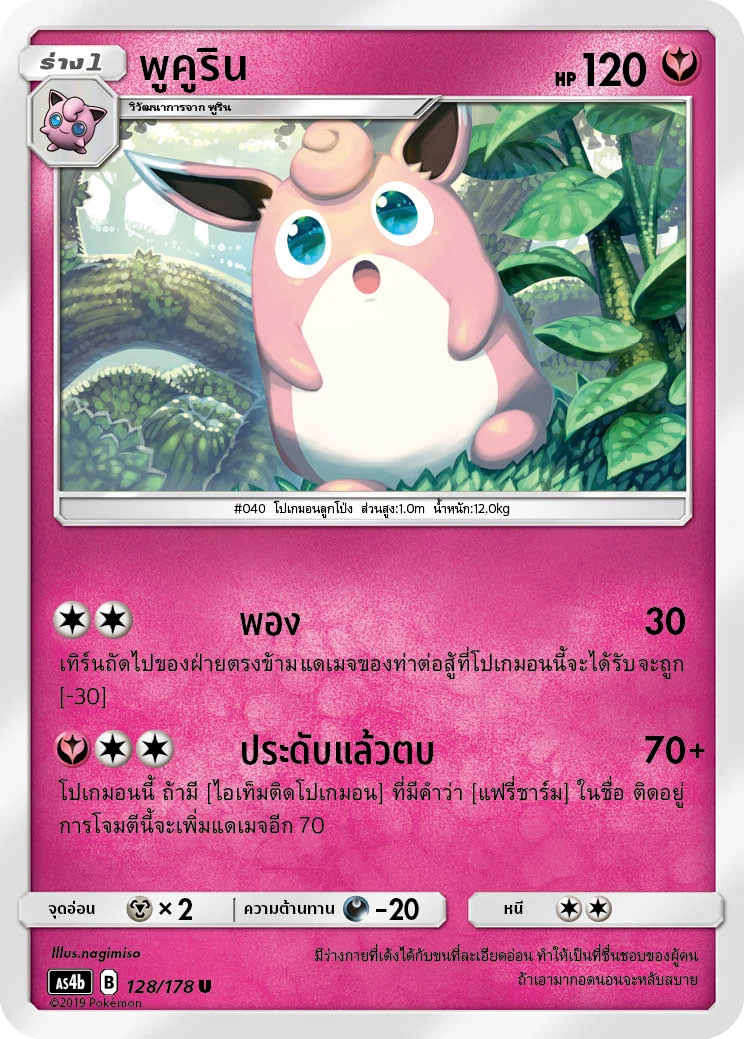 พูคูริน