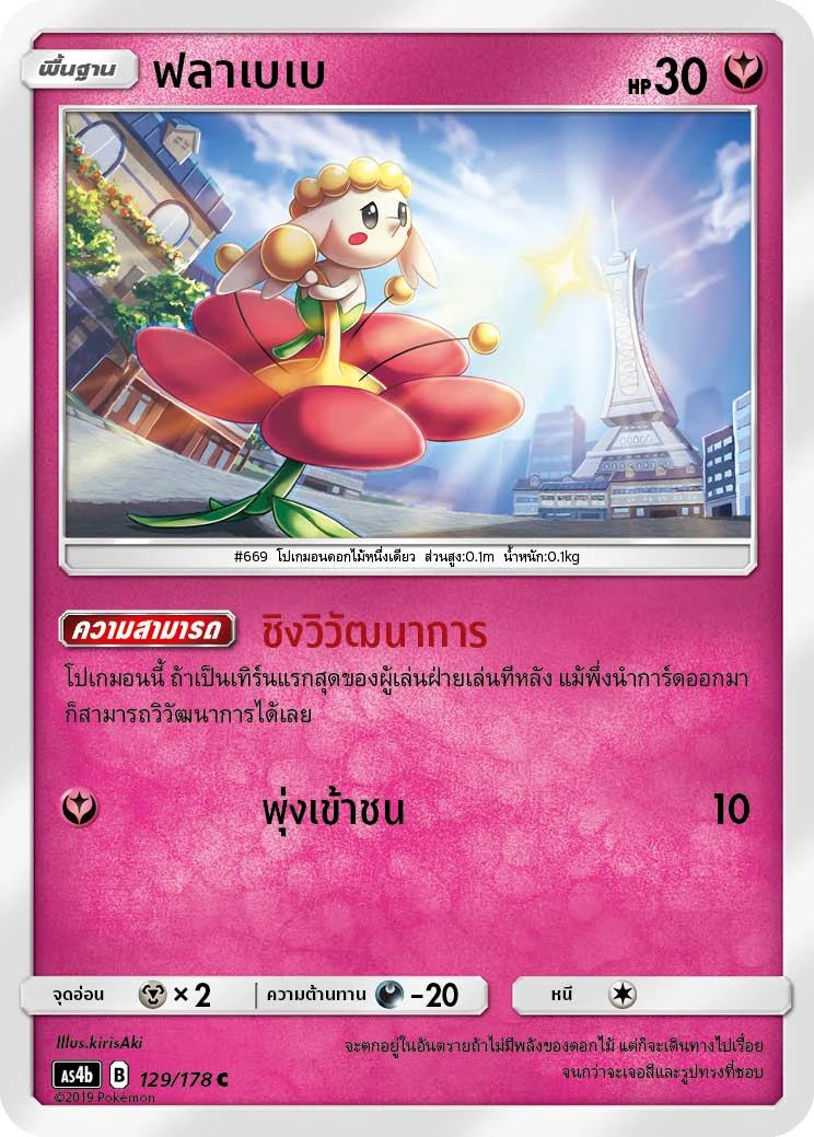 Flabébé