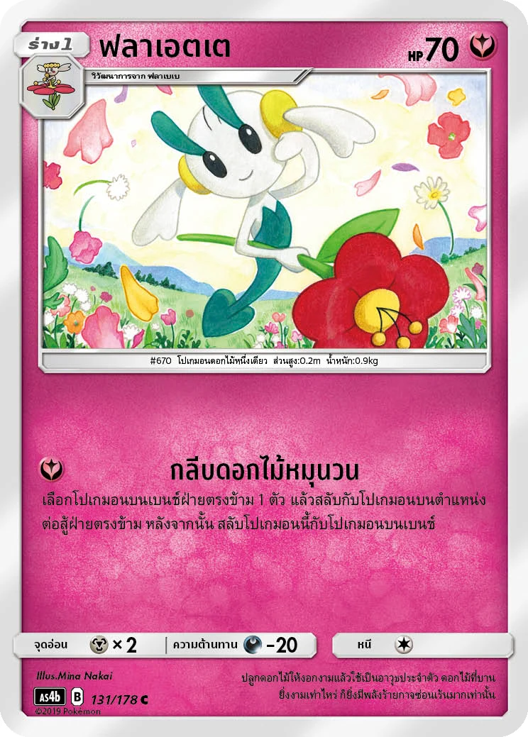 ฟลาเอตเต