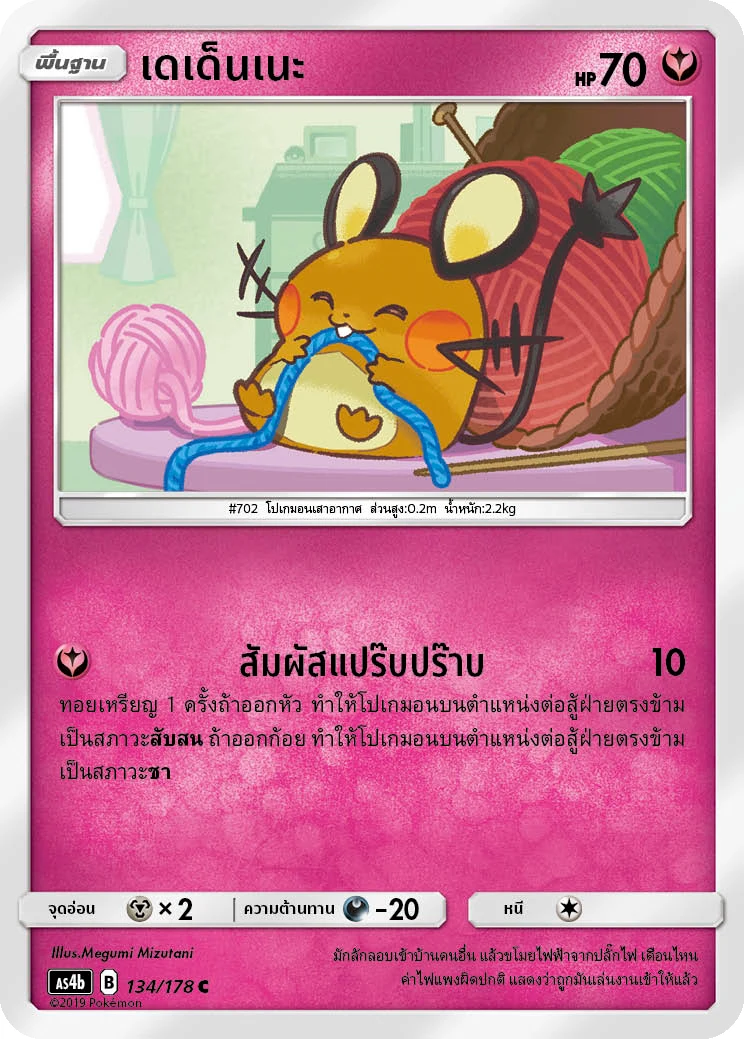 เดเด็นเนะ
