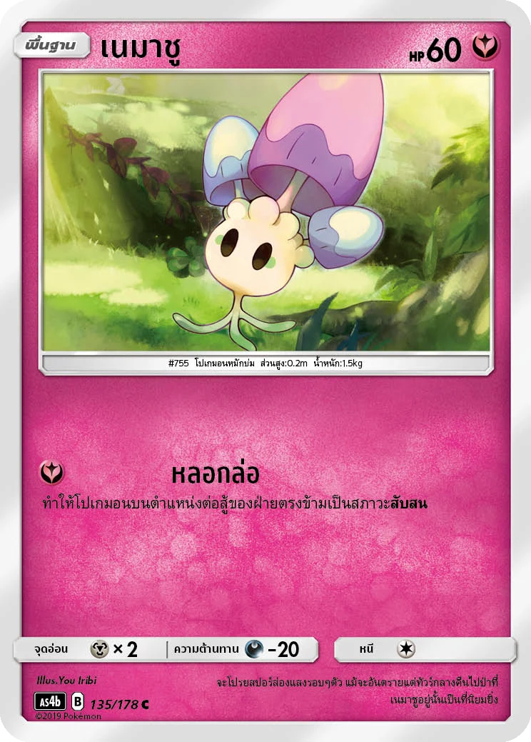 เนมาชู