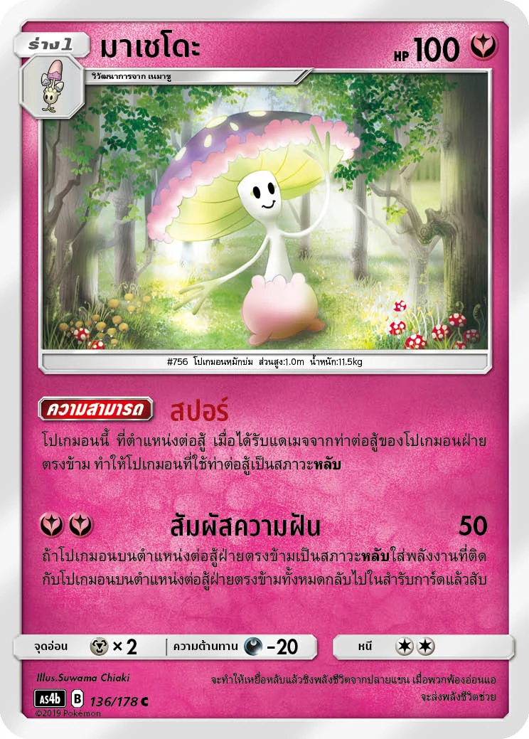 มาเชโดะ