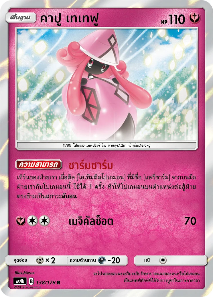 คาปู เทเทฟู
