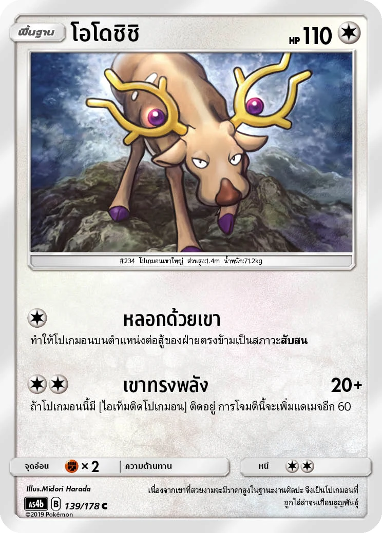 Stantler