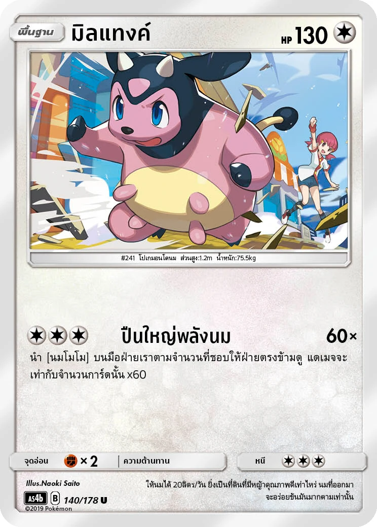 มิลแทงค์