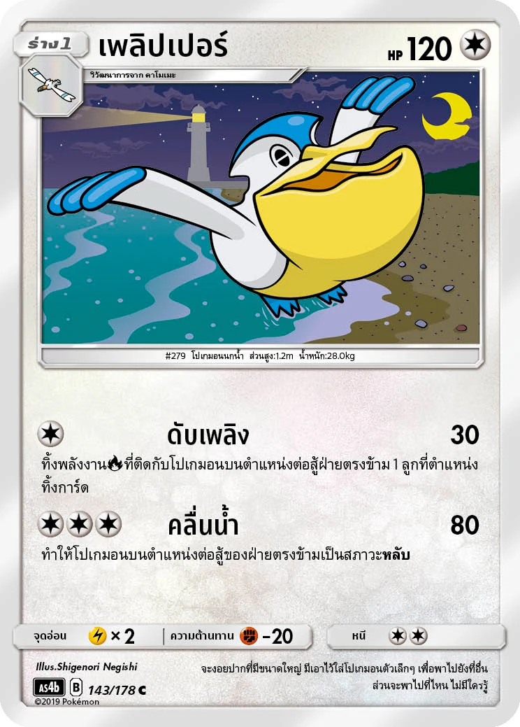 เพลิปเปอร์