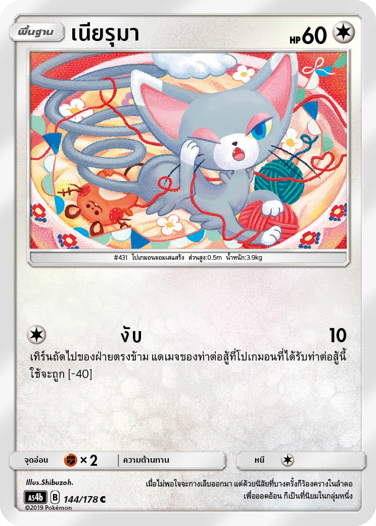 เนียรุมา