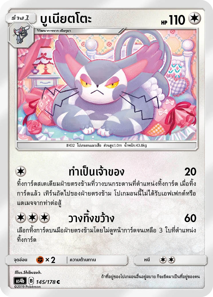 บูเนียตโตะ