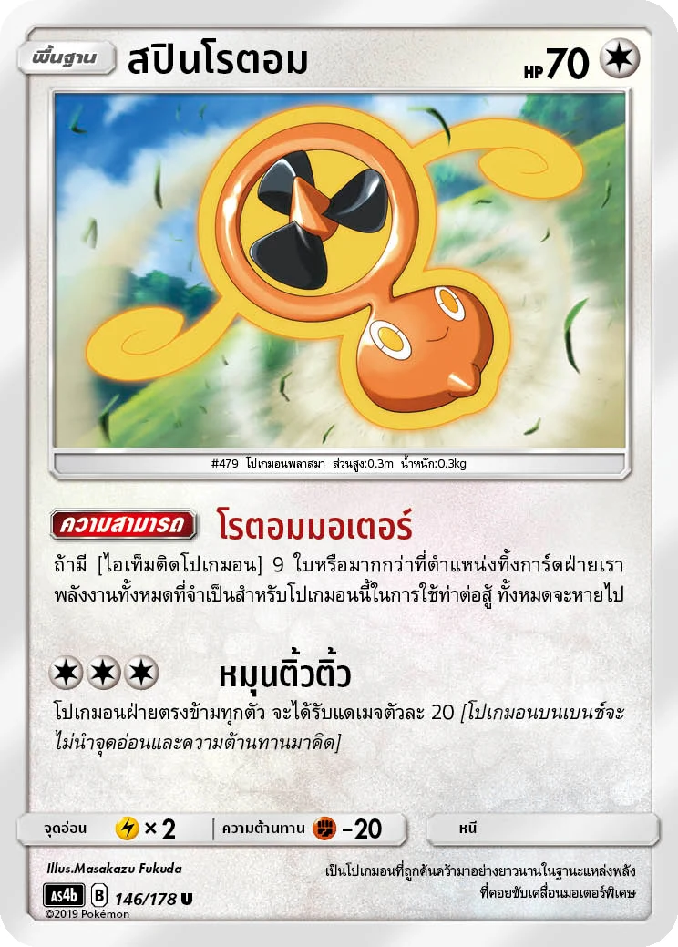 สปินโรตอม