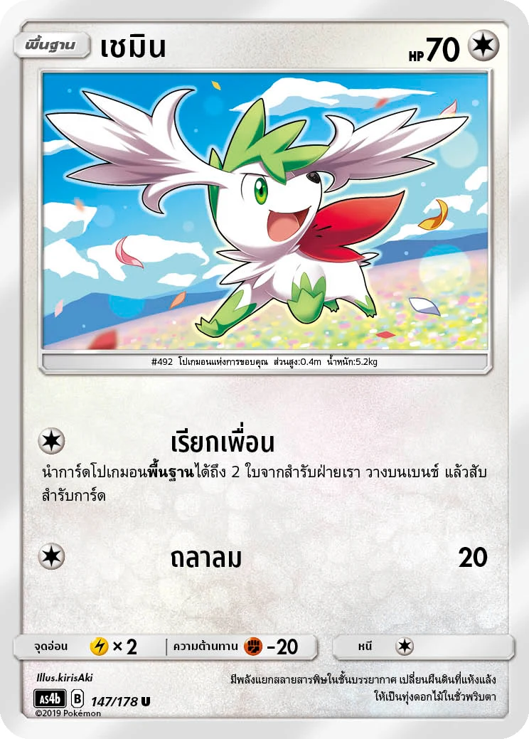 เชมิน