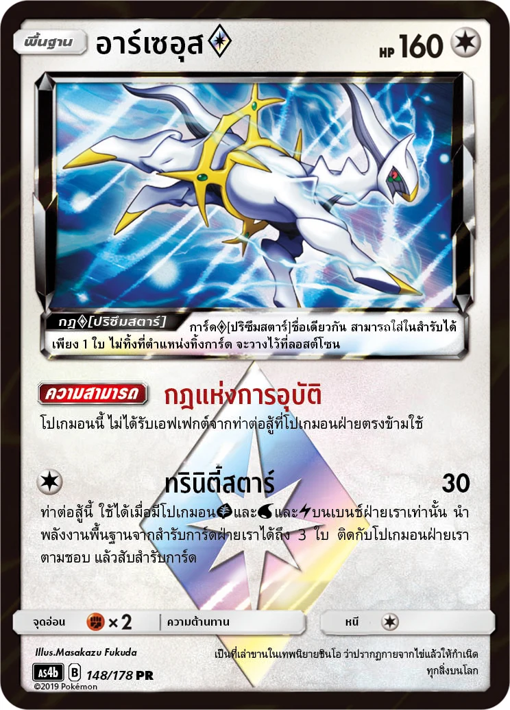 Arceus ♢
