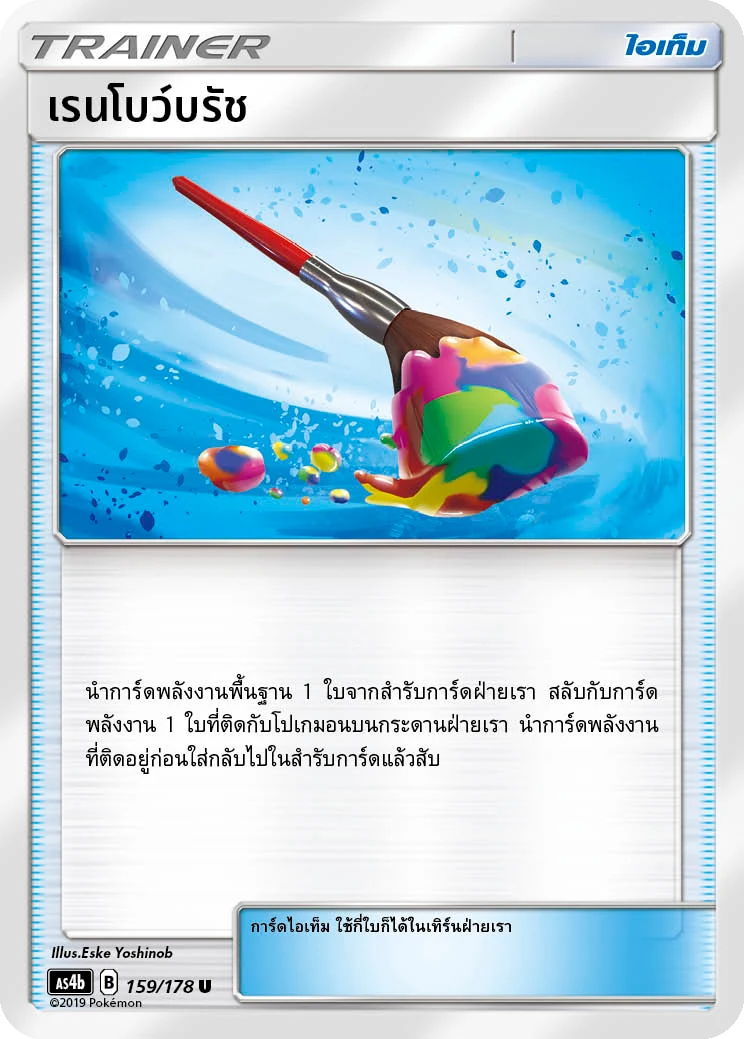Rainbow Brush