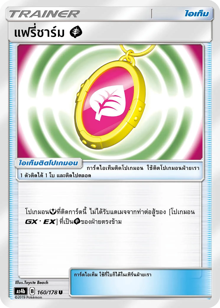Fairy Charm G