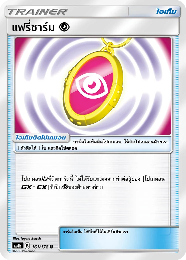 Fairy Charm P