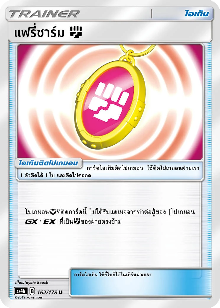 Fairy Charm F