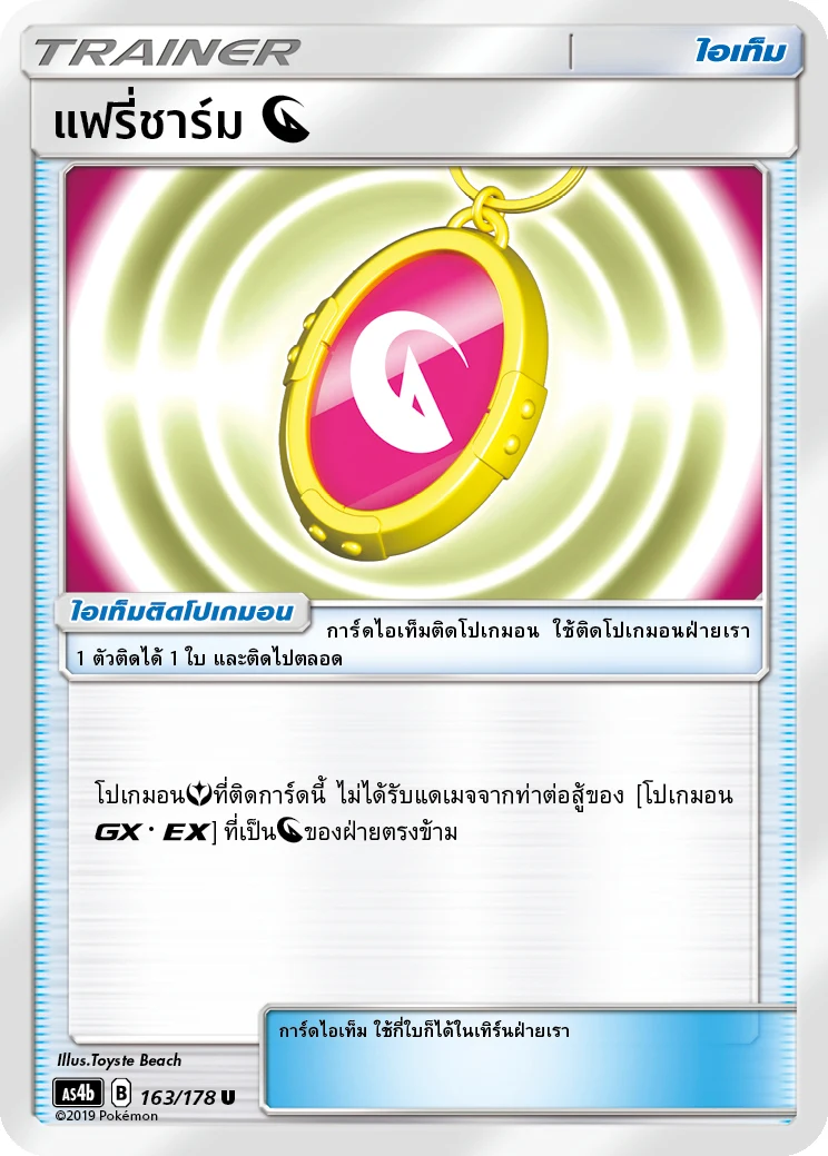 Fairy Charm N