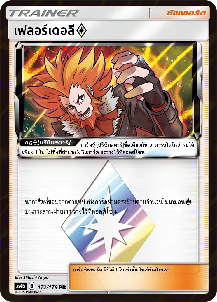 Lysandre ♢