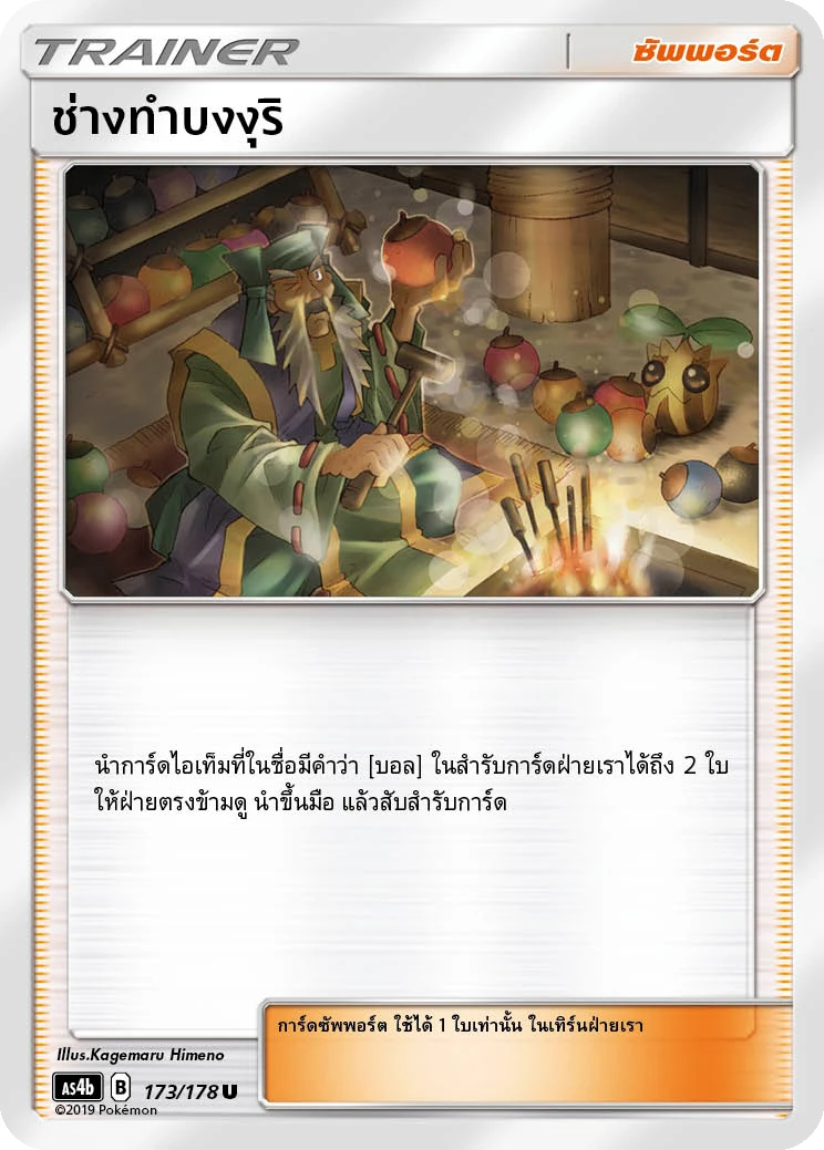 Apricorn Maker