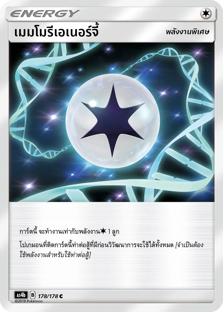 Memory Energy
