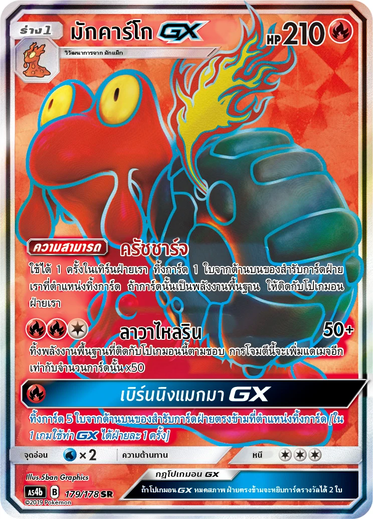 มักคาร์โกGX
