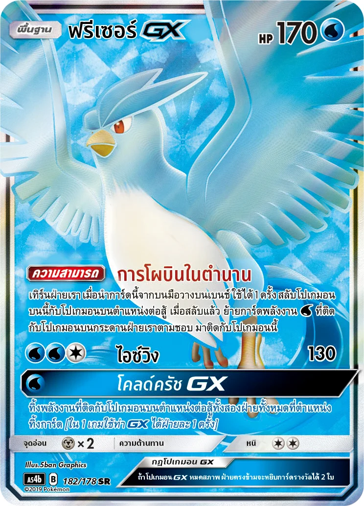 ฟรีเซอร์GX