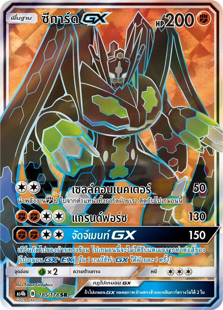 Zygarde-GX