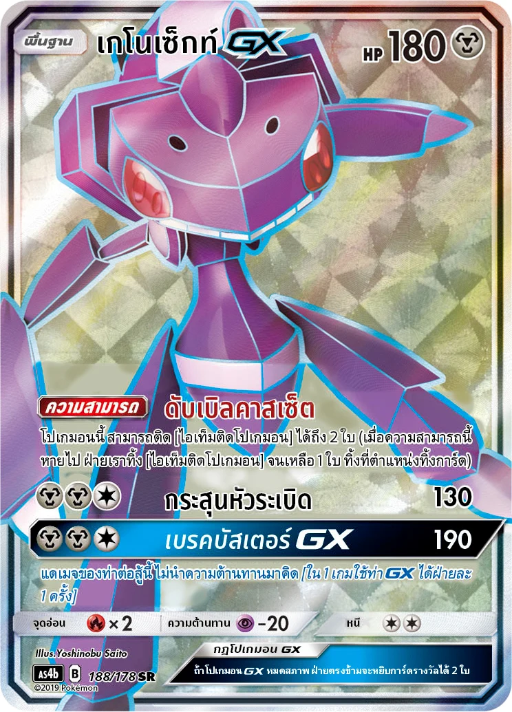 เกโนเซ็กท์GX