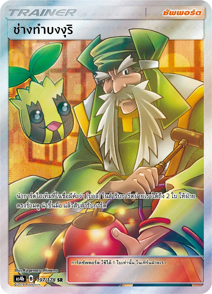 Apricorn Maker