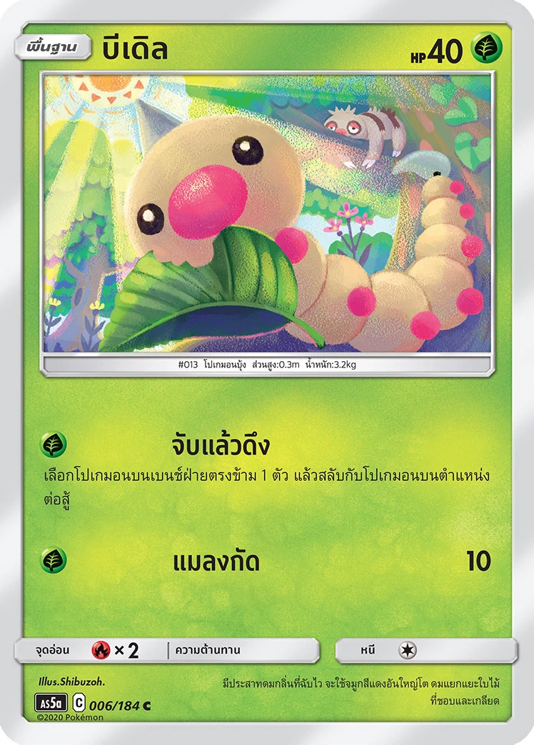 บีเดิล