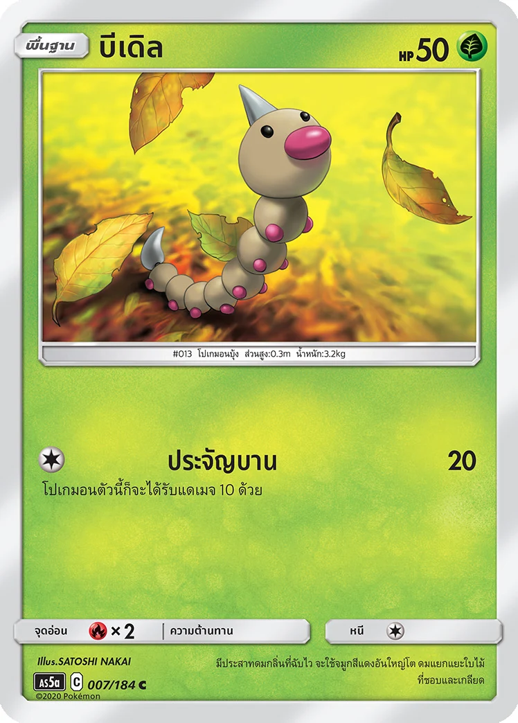 บีเดิล