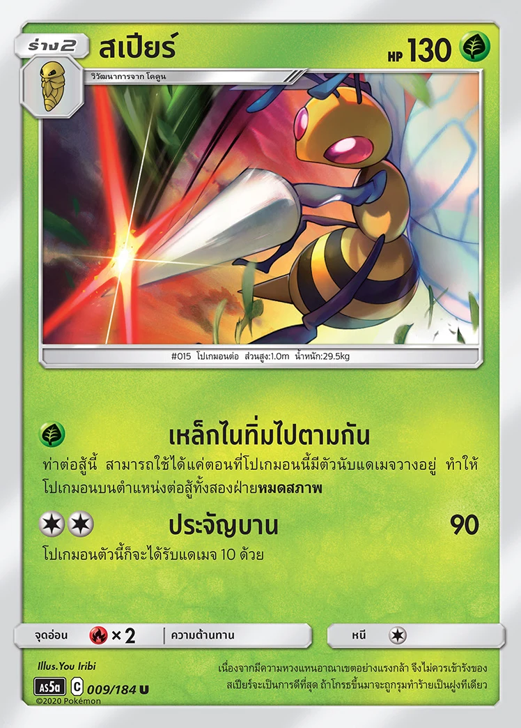 สเปียร์