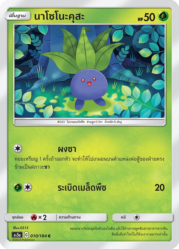 นาโซโนะคุสะ