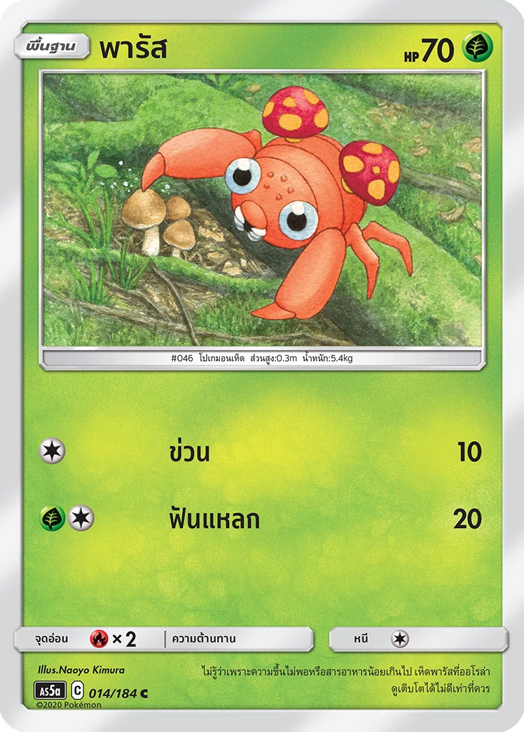 พารัส