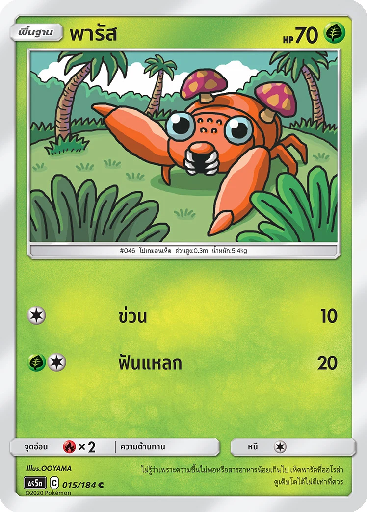 พารัส