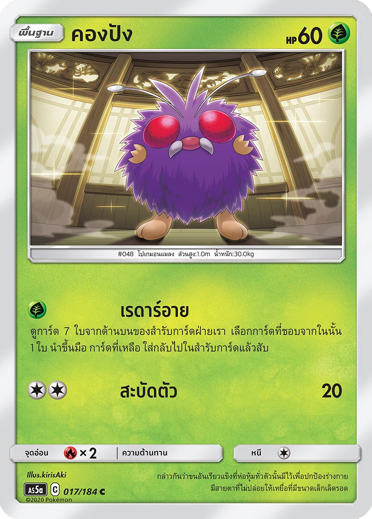 คองปัง