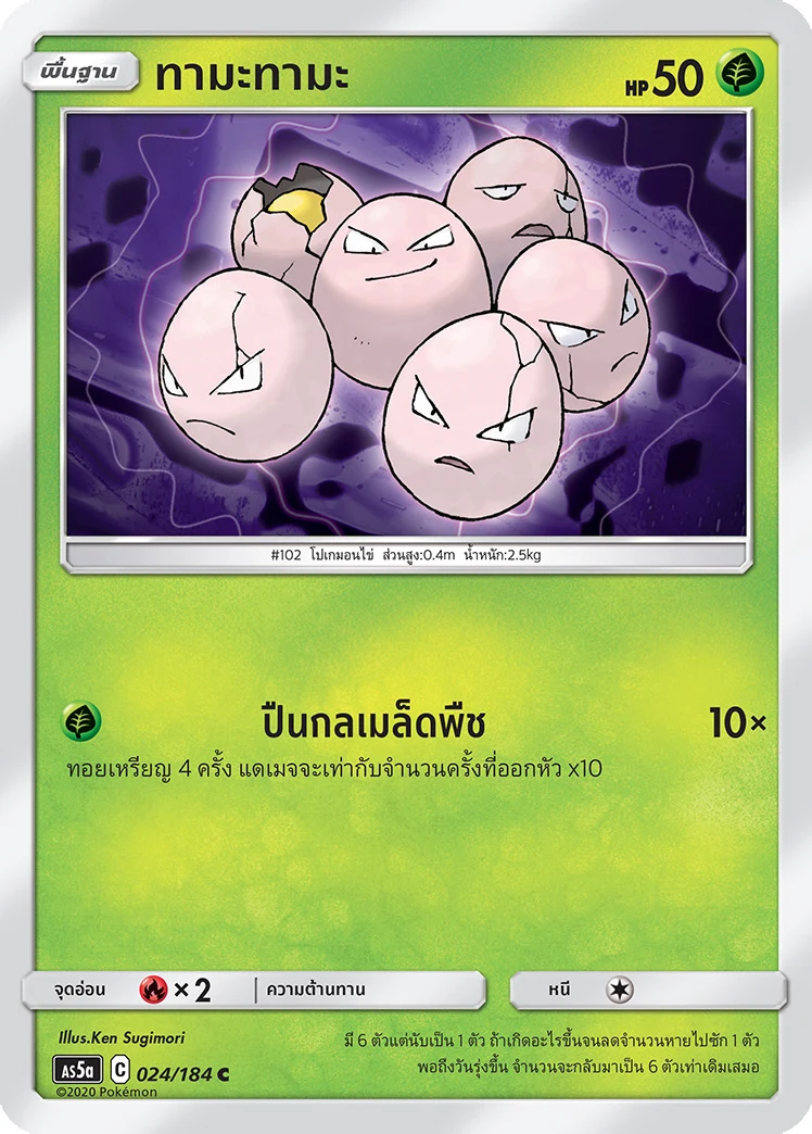 ทามะทามะ