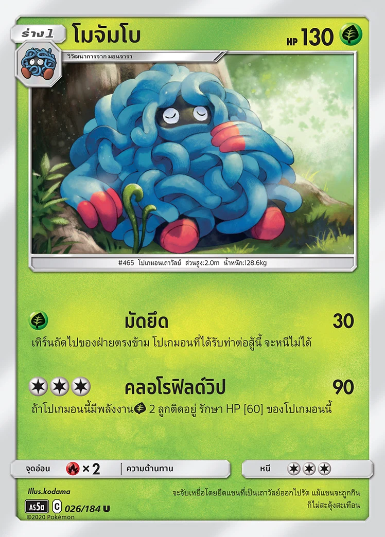 โมจัมโบ