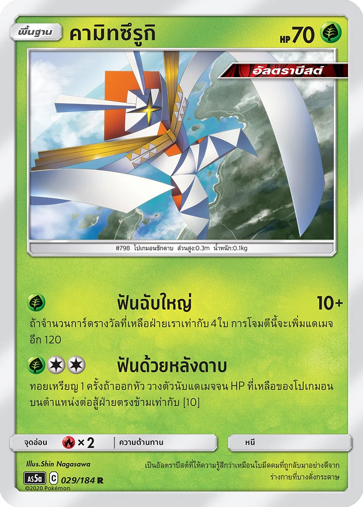 Kartana