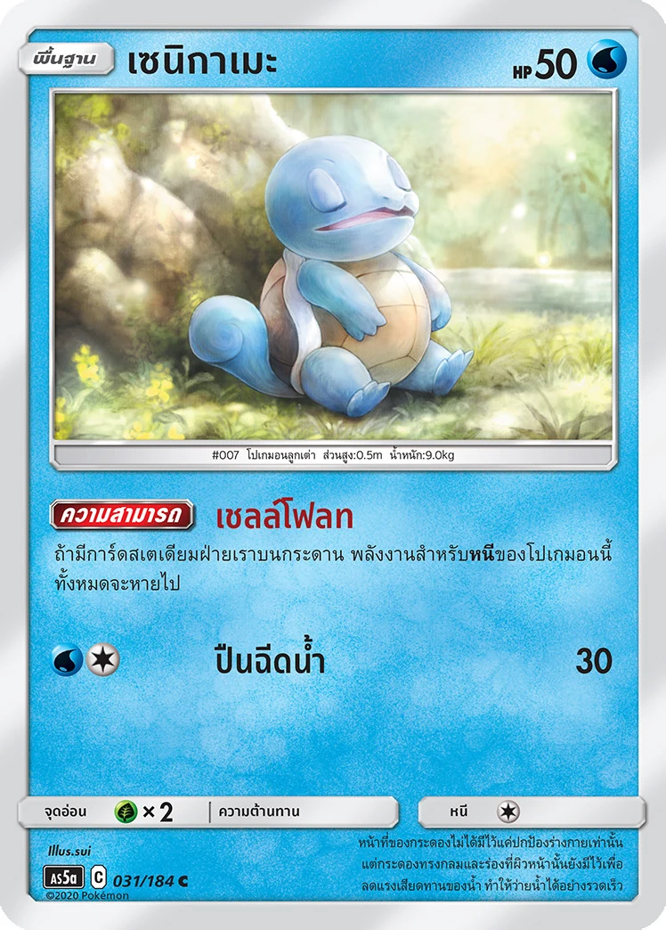 เซนิกาเมะ